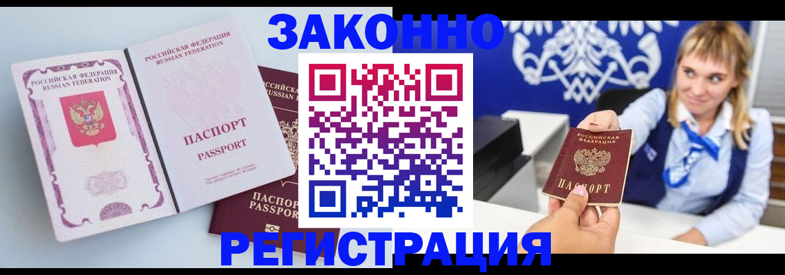 временная регистрация для всех в Уссурийске