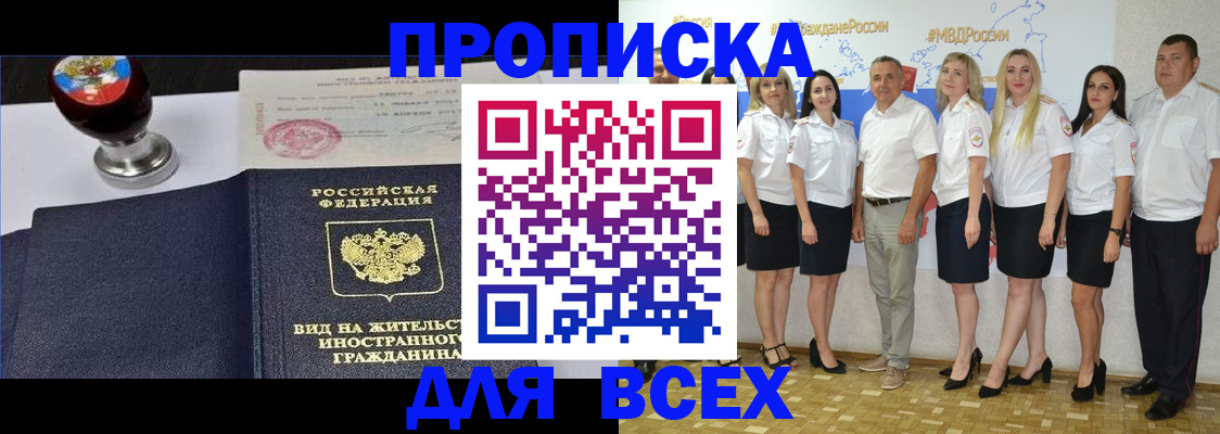 прописка штамп в Уссурийске