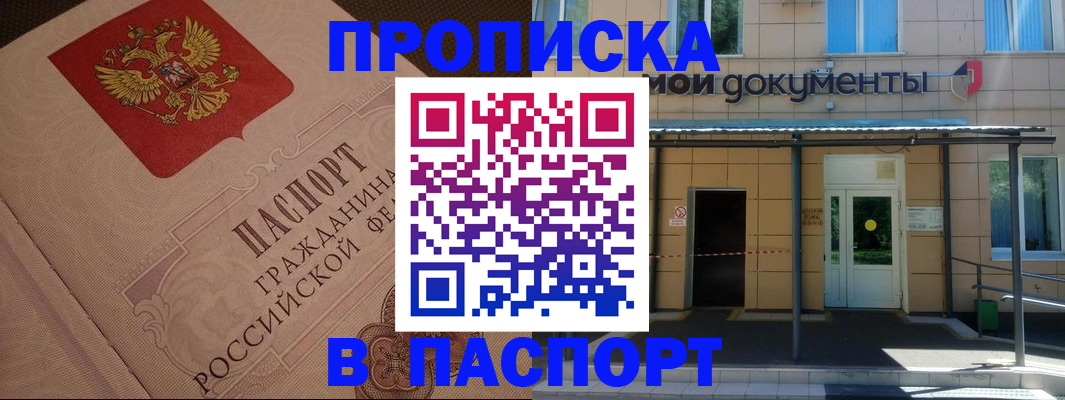 прописка регистрация в Уссурийске